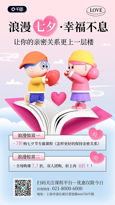 七夕学习教育课程促销活动3d手机海报