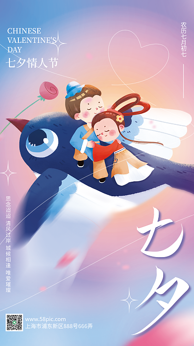 七夕节日海报喜鹊爱心浪漫唯美背景情人节