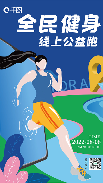 夸张扁平风TIMEAM9健身日海报