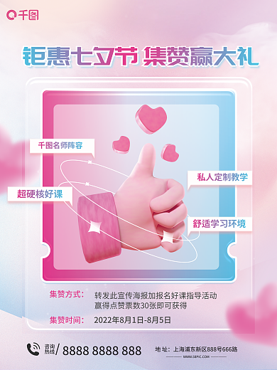 七夕社群名师阵容超硬核好课海报