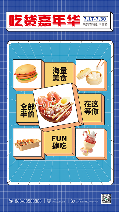 吃货节美食餐饮活动海报