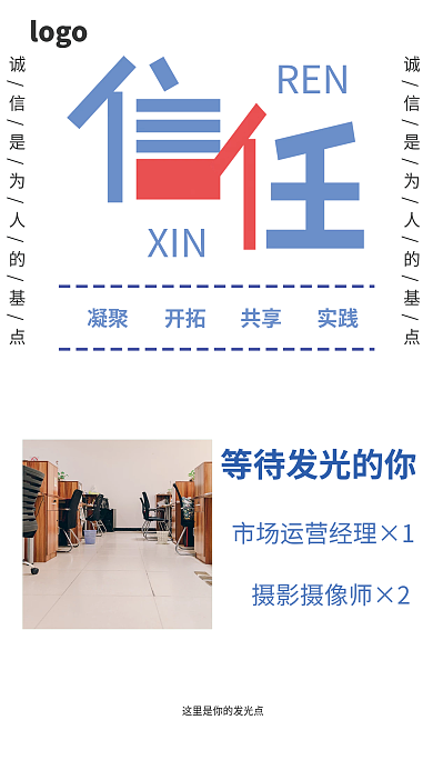企业文化时尚XINREN海报