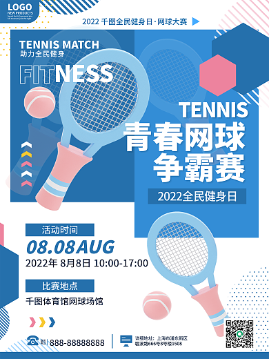 创意全民0808AUG体育网球比赛活动宣传海报