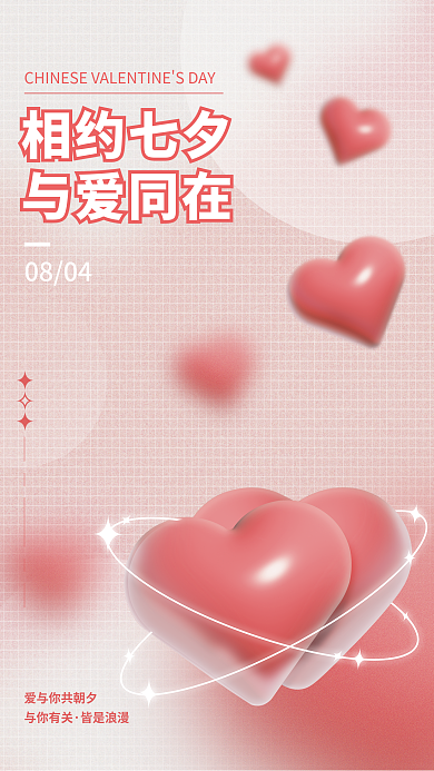 简约留相约七夕与爱同在风浪漫七夕背景情人节节日海报