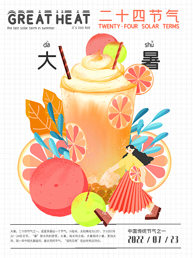 扁平插画大暑斗指未冰淇淋海报