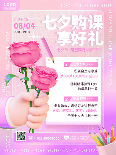 创意3dYOULOGO七夕节好课推荐购课促销海报