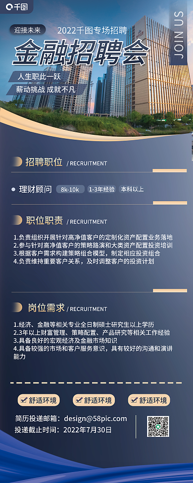 摄影图写实迎接未来金融招聘会顾问招聘展架