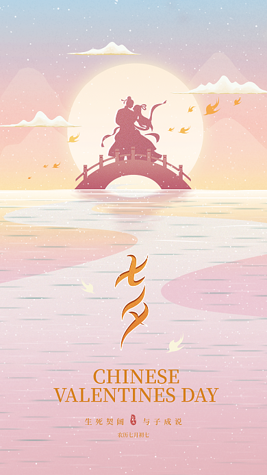 七夕简约节日海报