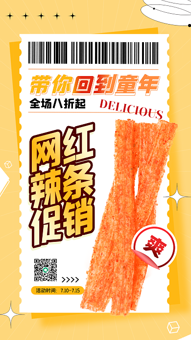 餐饮美食活动时间全场八折起促销手机海报