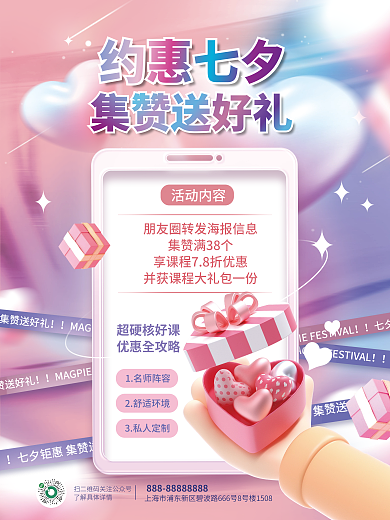 教育机构超硬核好课优惠全攻略社群活动集赞送礼海报