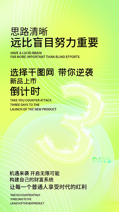 促销渐变思路清晰倒计时倒计时海报