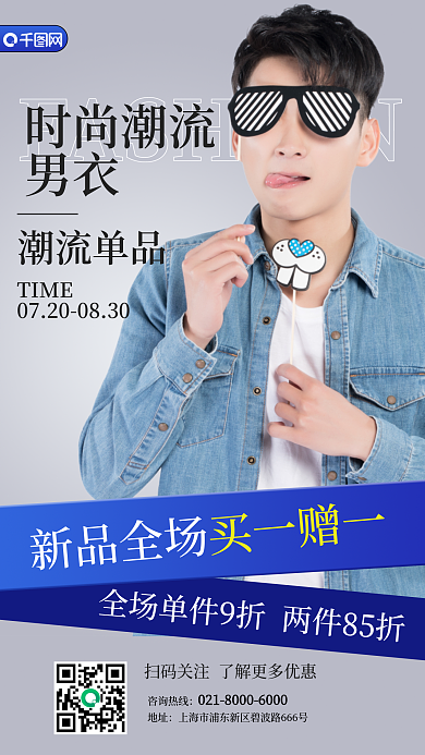男装外套潮流单品TIME上新促销手机海报