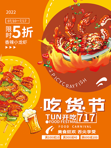 时尚卡通2022香辣小龙虾活动海报