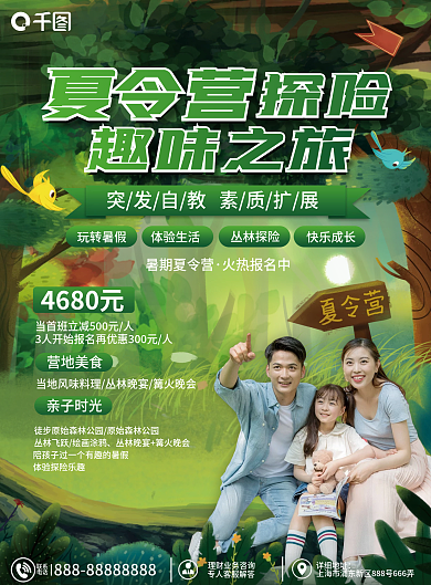 探险夏令营板dm单页