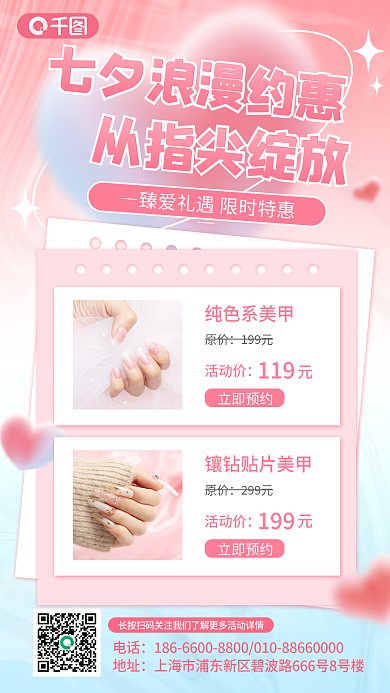 粉色渐变从指尖绽放电话七夕美甲促销手机海报