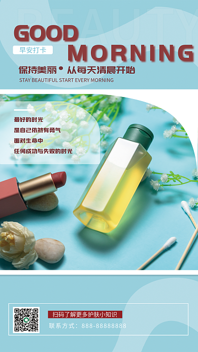 新媒体医疗联系方式最好的时光美容日签