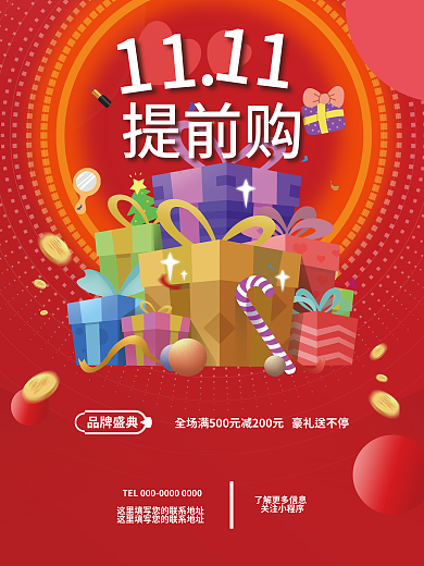 红色简约品牌盛典关注小程序双十一海报