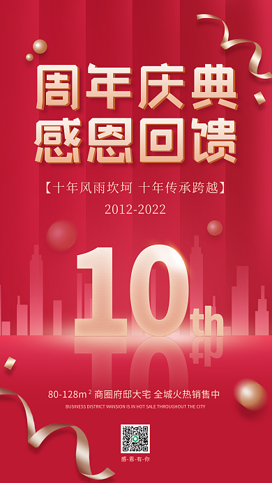 红色喜气周年庆典感恩回馈庆典感恩回馈活动海报