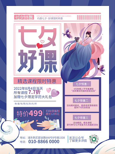 简约复古特价499好课推荐促销海报
