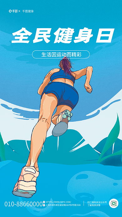 小清新全民全民健身日健身手绘插画风节日海报
