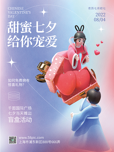 七夕活动20220804甜蜜七夕礼盒爱心盲盒星星