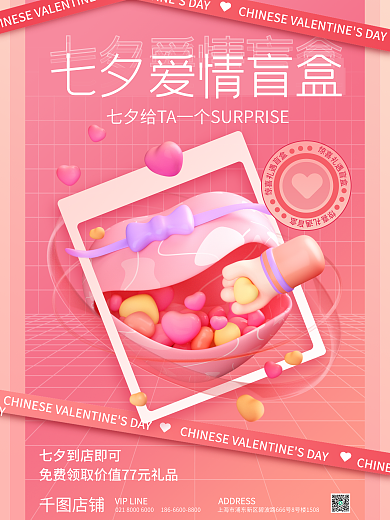 粉色背景店铺礼遇节日促销海报