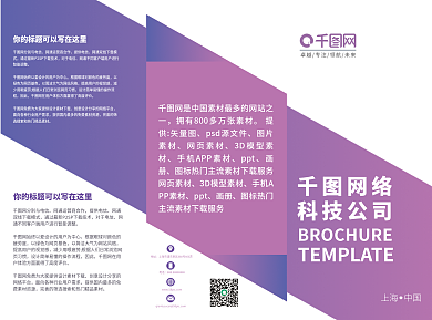 渐变风格网络科技公司科技三折页