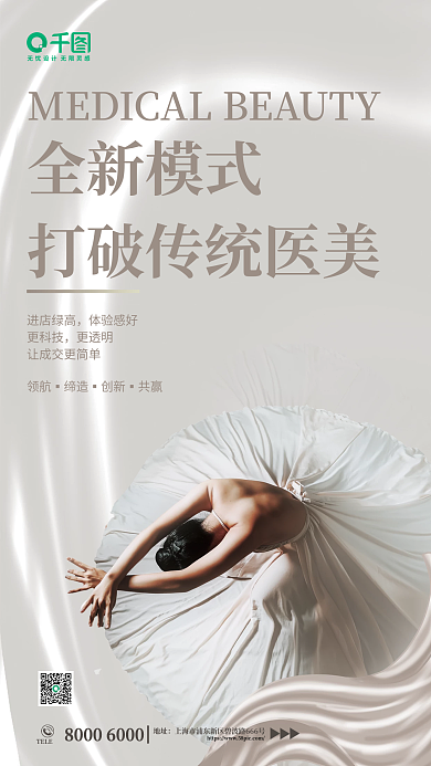 高端创意全新模式进店绿高招商海报