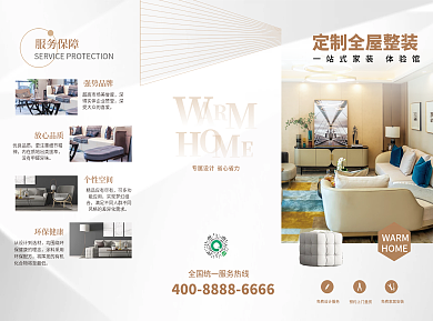 室内装修免费服务HOME三折页