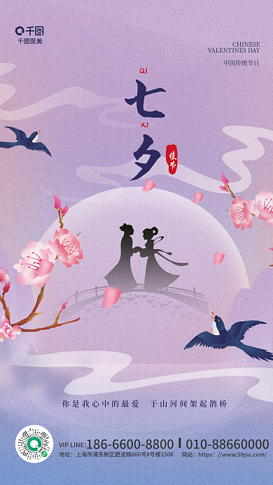 七夕医美简约喜鹊七夕佳节粉色渐变背景海报