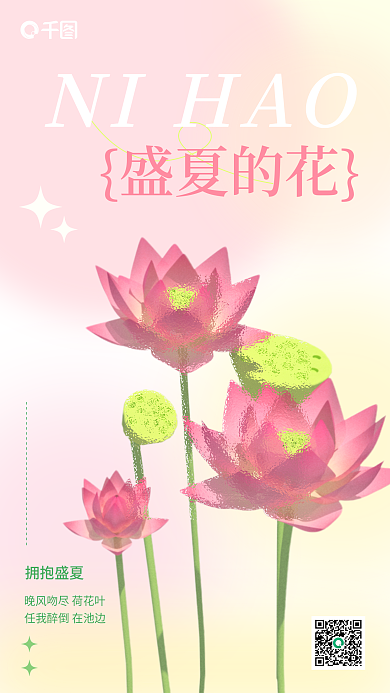 3d盛夏拥抱盛夏NIHAO彩色弥散风日签
