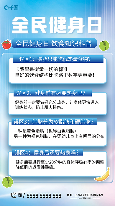 全民健身全民健身日训练状态知识科普海报