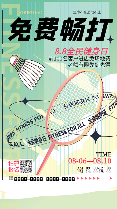 插画风扫码报名日羽毛球场馆免费开放海报