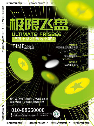 简约体育极限飞盘TIME飞盘运动海报