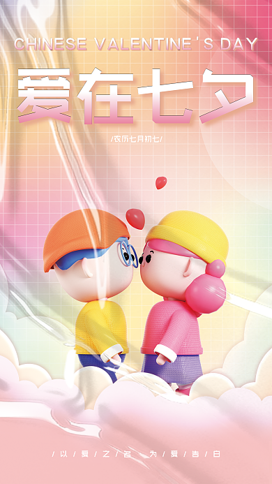 简约渐变爱在七夕以爱之名七夕情人节素材节日海报