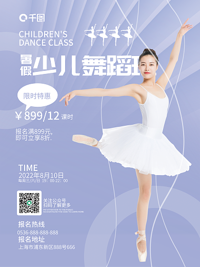 简约风少儿舞蹈班限时特惠舞蹈海报