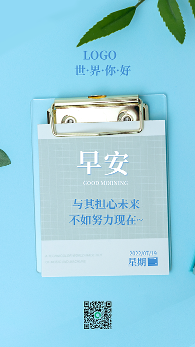 励志正能量LOGO星期营销海报