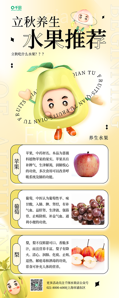 立秋养生立秋养生苹果简约3d渐变长图海报