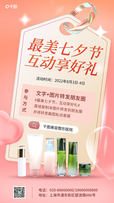 七夕美容院电话地址海报