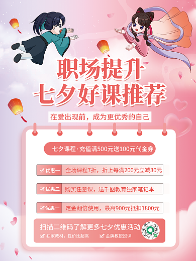 简约小清新在爱出现前独家教材七夕好课推荐促销海报