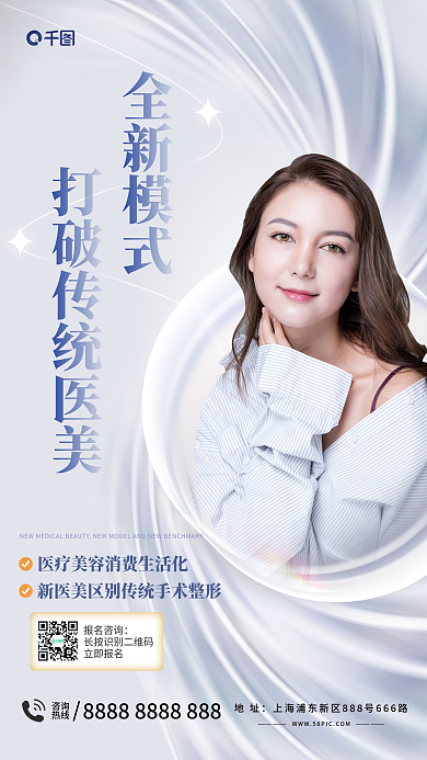 简约轻奢全新模式报名咨询美容品牌招商加盟造势海报