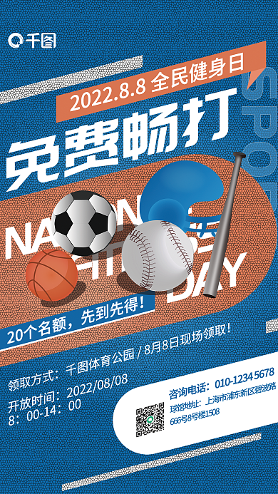 倾斜构图SPORT咨询电话日体育场馆免费开放海报