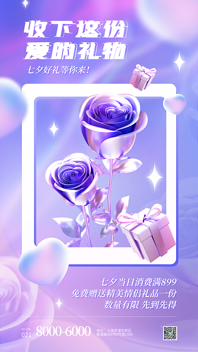 渐变酸性地址021活动促销海报