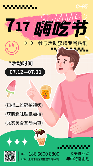 717美食TELADD嗨吃节