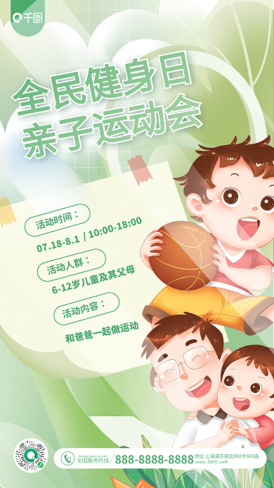 全民健身活动时间活动人群海报