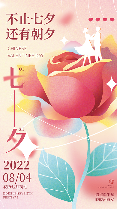 七夕简约迢迢牵牛星皎皎河汉女节日宣传海报