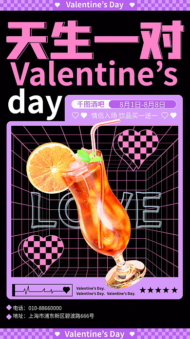 粉紫sDay酒吧食品茶饮促销海报