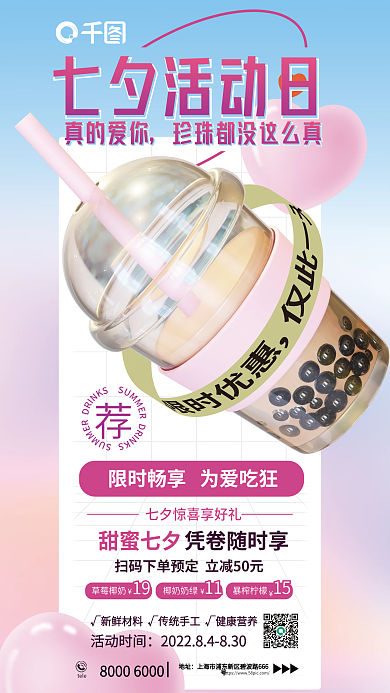 3d创意真的爱你七夕活动日活动海报