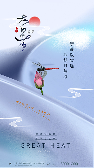 全屏海报蝉声起夏正浓海报