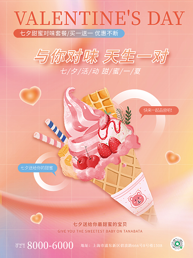 小清新七夕地址021海报